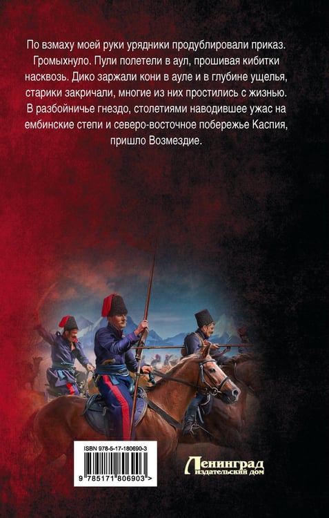 Дополнительное изображение книги «Индийский поход. Хорунжий»