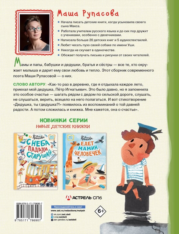 Дополнительное изображение книги «Дедушка, ты гдедушка?»
