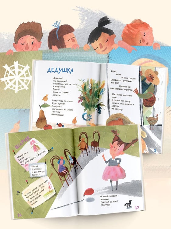 Дополнительное изображение книги «Дедушка, ты гдедушка?»