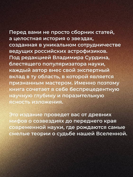 Дополнительное изображение книги «Звезды»