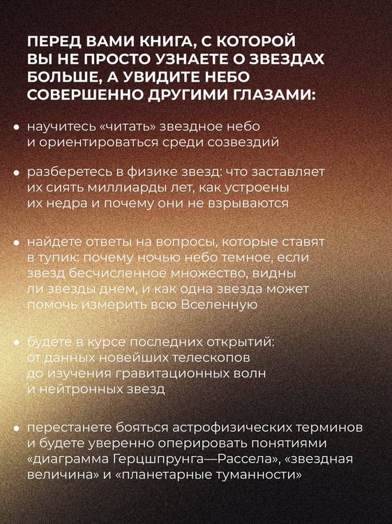 Дополнительное изображение книги «Звезды»