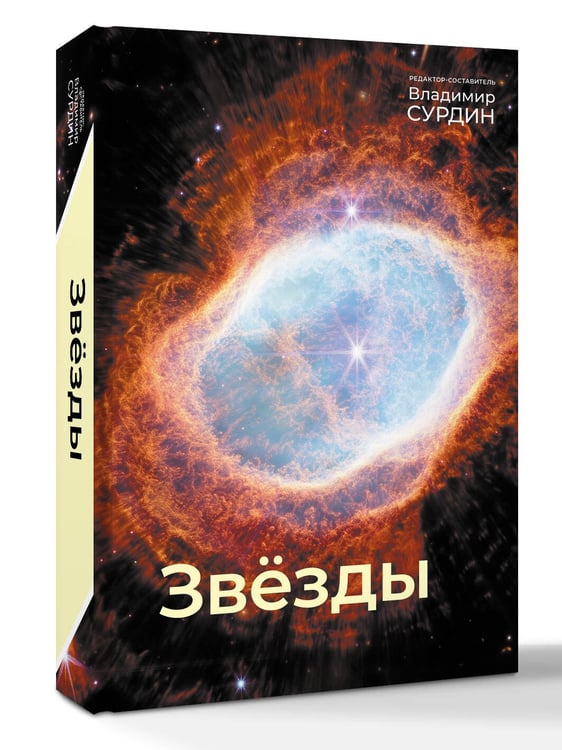 Дополнительное изображение книги «Звезды»