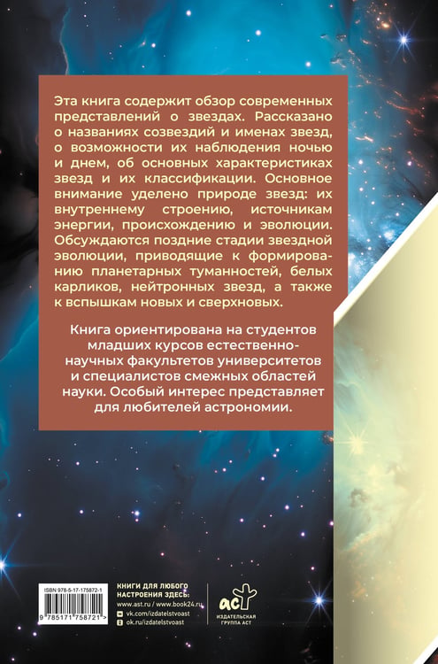 Дополнительное изображение книги «Звезды»