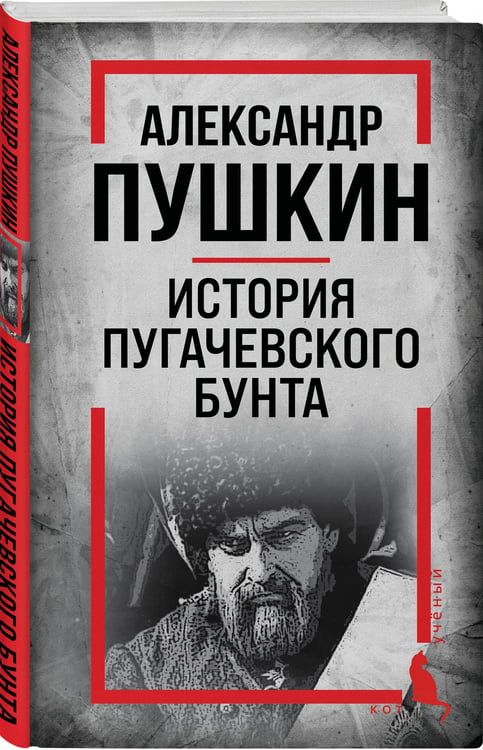 Дополнительное изображение книги «История Пугачевского бунта»