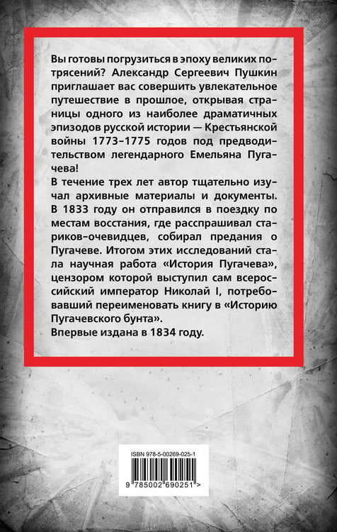 Дополнительное изображение книги «История Пугачевского бунта»