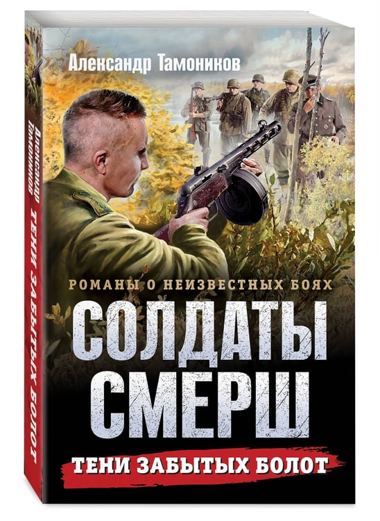 Дополнительное изображение книги «Тени забытых болот»