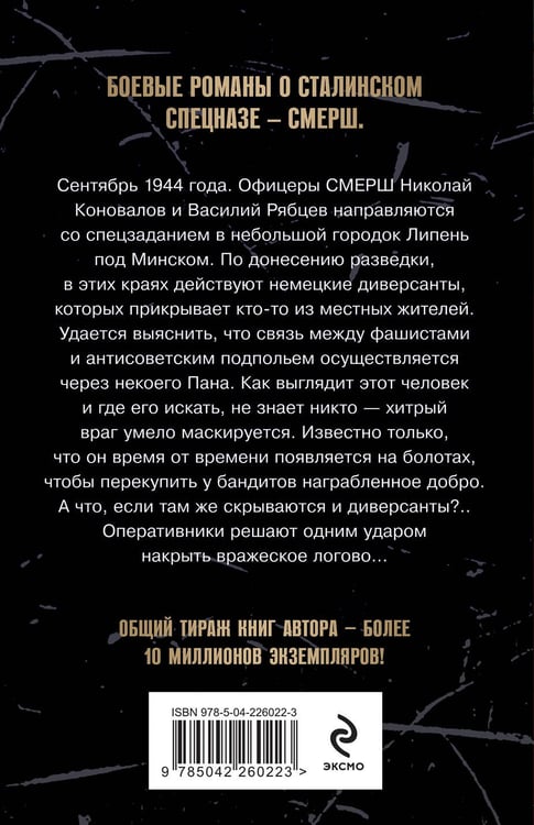 Дополнительное изображение книги «Тени забытых болот»
