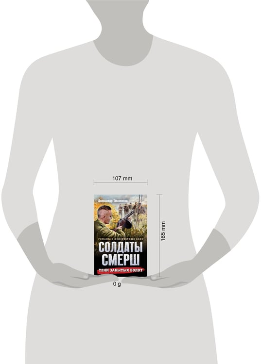Дополнительное изображение книги «Тени забытых болот»
