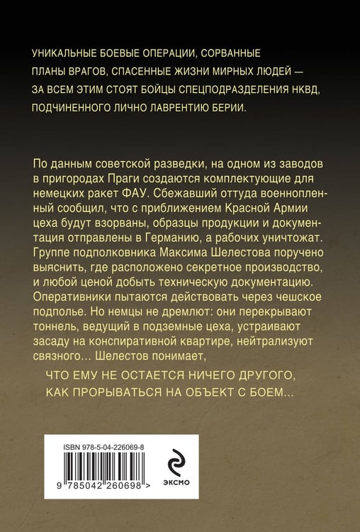 Дополнительное изображение книги «Сломанные крылья рейха»