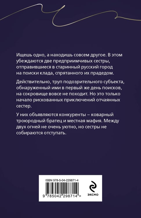Дополнительное изображение книги «Сестрички не промах»