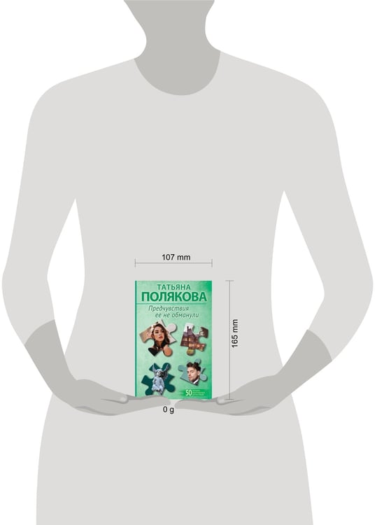 Дополнительное изображение книги «Предчувствия ее не обманули»