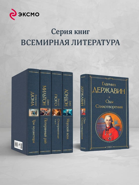 Дополнительное изображение книги «Оды. Стихотворения»