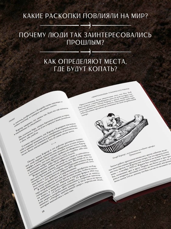 Дополнительное изображение книги «Ловцы времени. Археологические открытия от Трои до современности»