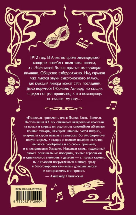 Дополнительное изображение книги «Аккорды смерти в ля мажоре»
