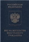 Обложка книги «Вид на жительство» — Петрова А., ISBN 5867931277