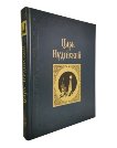 Обложка книги «Царь Иудейский» — Романов К. К.