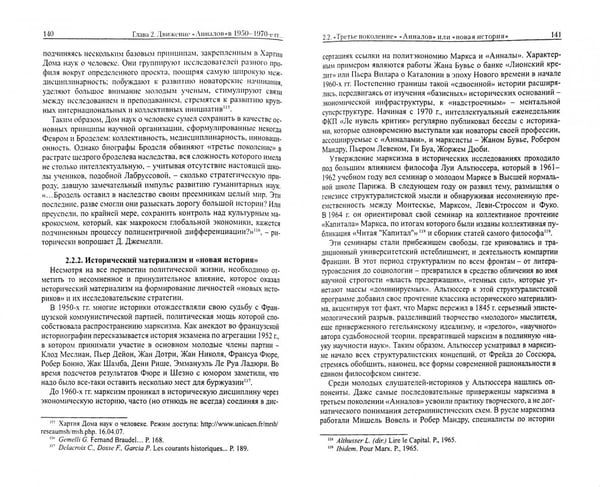 Дополнительное изображение книги «Французская историческая школа "Анналов"»