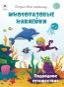 Обложка книги «Подводное путешествие.книжка с многоразовыми наклейками» — Т.Афонина, худ.-Н.Кобзарева, ISBN 9785001614487