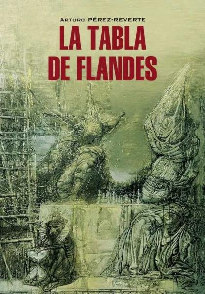 Обложка книги «Фламандская доска испанский язык, неадаптир.», ISBN 9785992517033