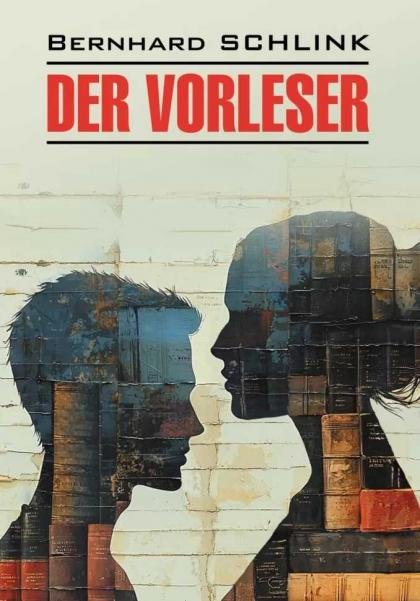 Обложка книги «Чтец немецкий язык, неадаптир.» — Шлинк Б., ISBN 9785992519129