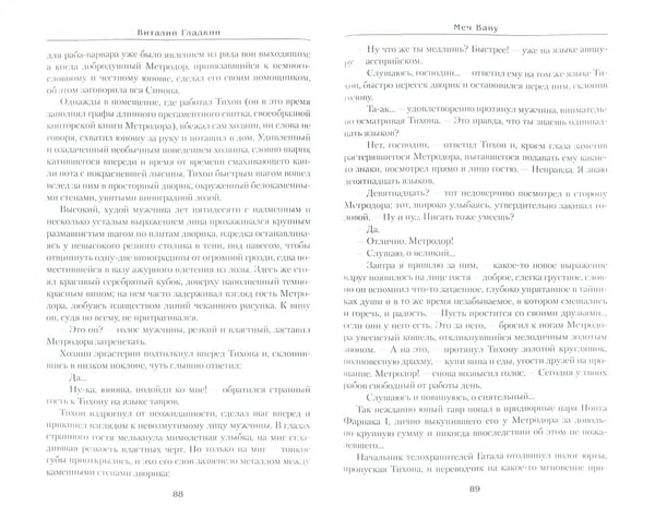Дополнительное изображение книги «Меч Вайу»