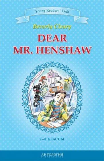 Обложка книги «Дорогой мистер Хеншоу (Dear Mr. Henshaw). (англ.яз.7-8 кл.)», ISBN 9785949622513