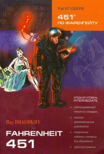 Обложка книги «451 ГРАДУС по Фаренгейту (англ.яз, Адаптир.)», ISBN 9785992510096