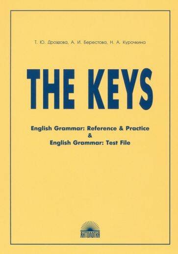 Обложка книги «English grammar.Ключи.ИЗД.11», ISBN 9785949622766