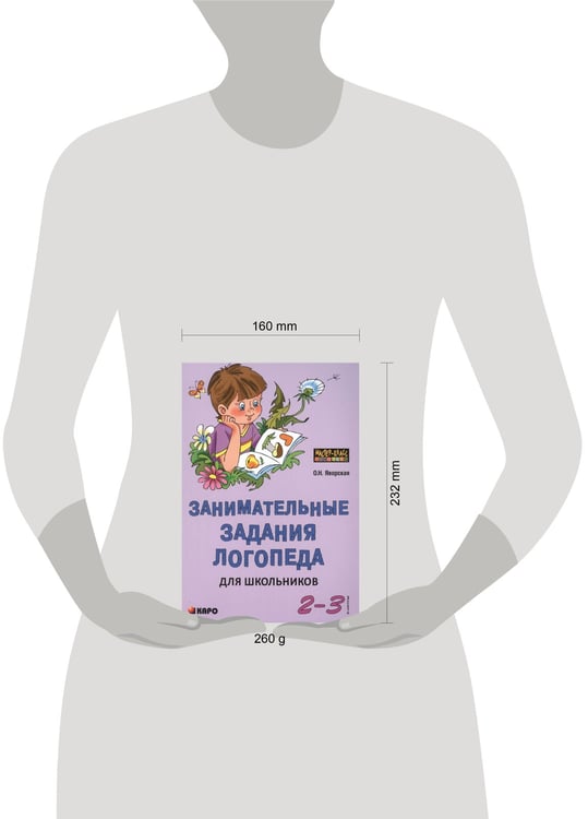 Дополнительное изображение книги «Занимательные задания логопеда для школьников 2-3 кл.»