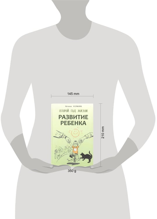 Дополнительное изображение книги «Развитие ребенка.Второй год жизни»