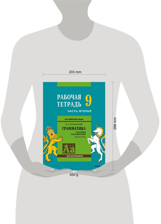 Дополнительное изображение книги «Англ.яз. Рабочая тетрадь 9 класс Часть 2»