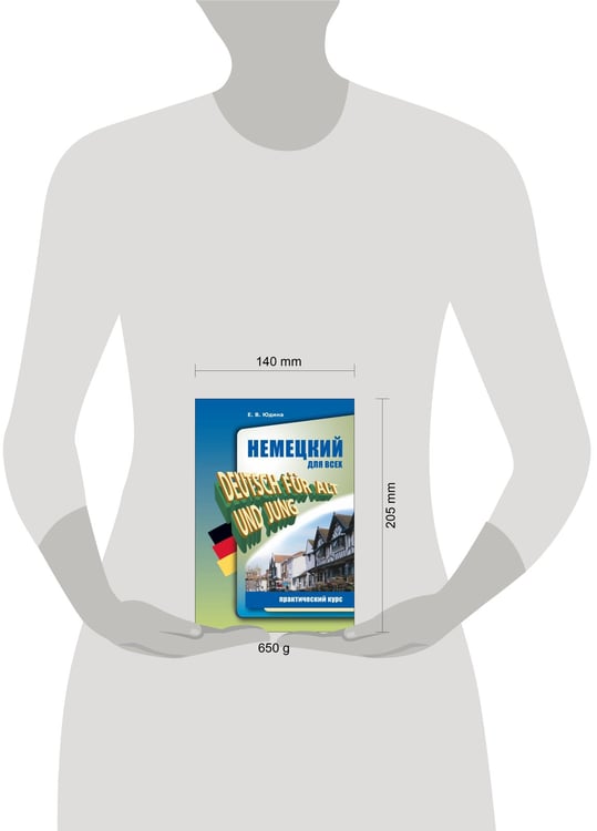 Дополнительное изображение книги «Немецкий для всех. Практический курс»