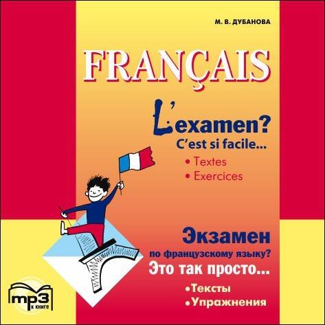 Обложка книги «Экзамен?Это так просто...Ч.1. ИЗД.2 . МР3», ISBN 9785992503098
