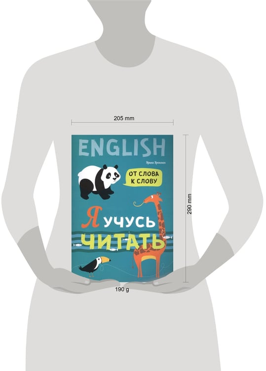 Дополнительное изображение книги «Я учусь читать. От слова к слову ( англ.яз.)»
