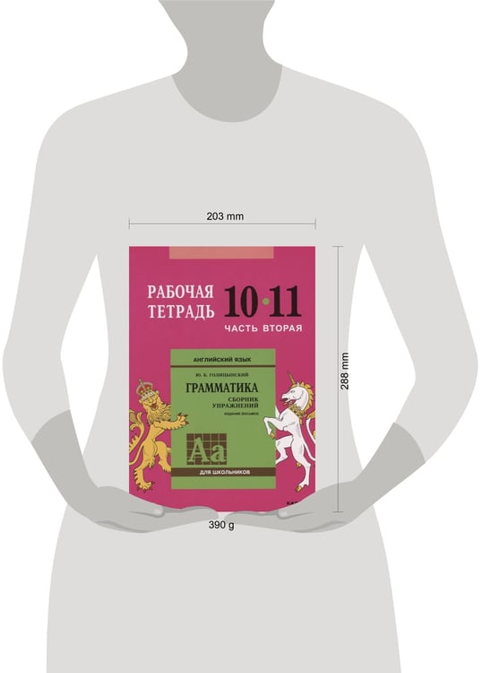 Дополнительное изображение книги «Англ.яз. Рабочая тетрадь 10-11класс Часть 2»