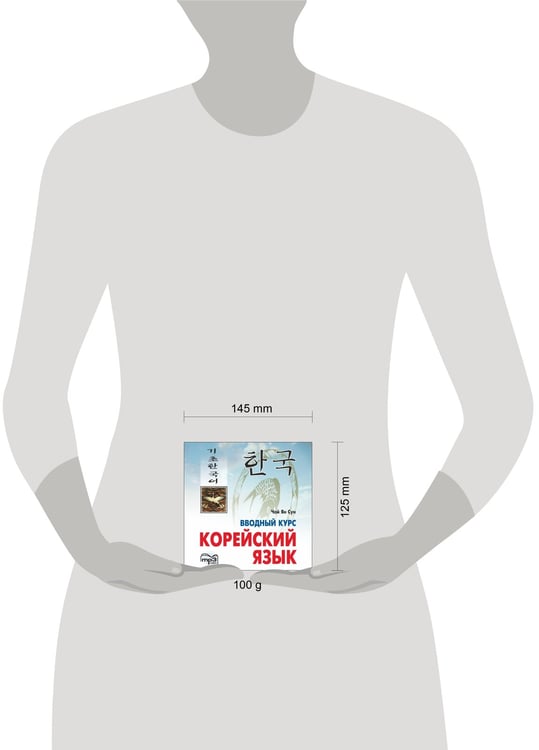 Дополнительное изображение книги «Корейский язык. Вводный курс. МР3»