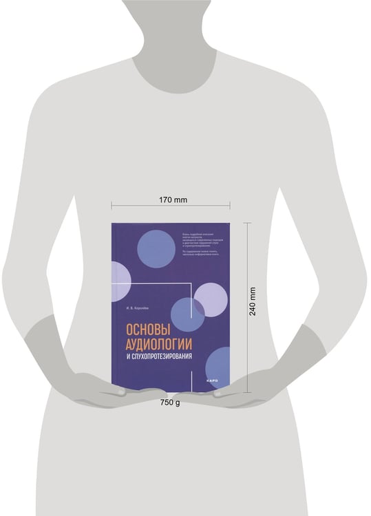 Дополнительное изображение книги «Основы аудиологии и слухопротезирования ИЗД.2»