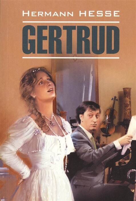 Обложка книги «ModernProse Hesse H. Gertrud (Гессе Г. Гертруда) Кн.д/чт.на нем.яз.,неадаптир.», ISBN 9785992508819