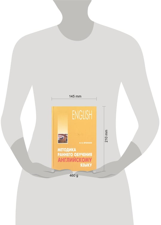 Дополнительное изображение книги «Методика раннего обучения англ.яз.»
