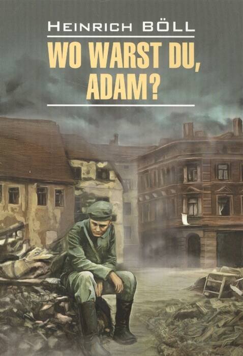 Обложка книги «ModernProsa Bool H. Wo Warst du, Adam? Белль Г. Где ты был,Адам? Кн.д/чт.на нем.яз.,неадаптир.», ISBN 9785992511598