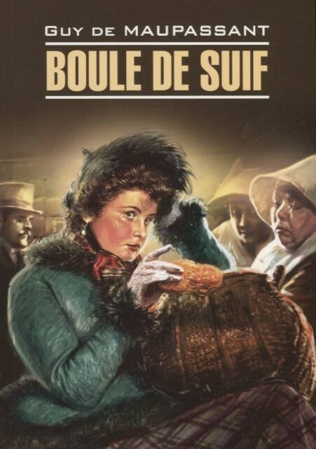 Обложка книги «LitteratureClassique Maupassant G.de Boule de Suif (Мопассан Г. Пышка) Кн.д/чт.на франц.яз.,неадаптир.», ISBN 9785992511451