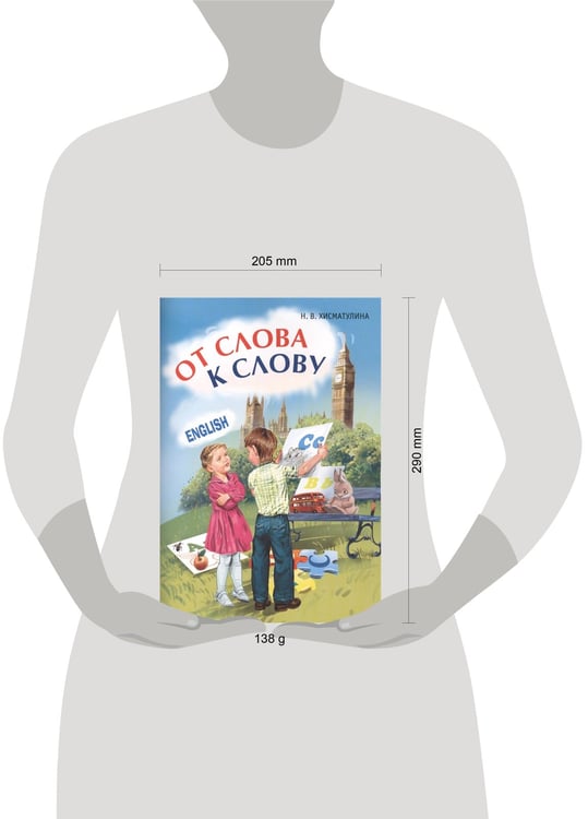 Дополнительное изображение книги «Игры с АНГЛИЙСКИМИ словами. От слова к слову»
