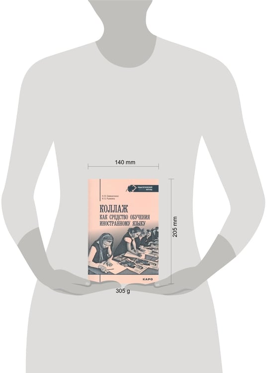 Дополнительное изображение книги «Коллаж как средство обучению иностранному языку»