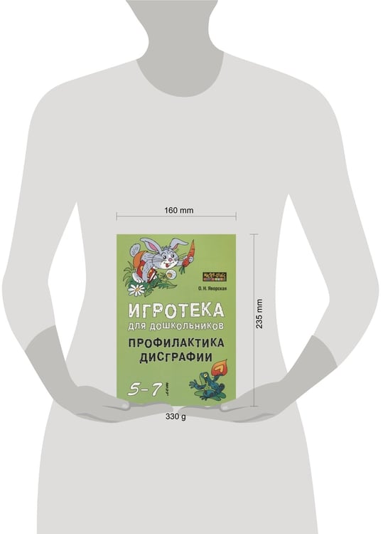 Дополнительное изображение книги «Игротека для дошкольников 5-7 лет. Профилактика дисграфии»