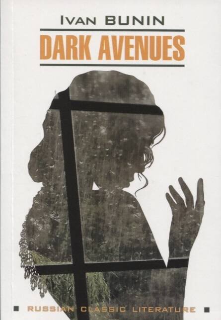 Обложка книги «Темные аллеи ( книга для чтения на английском языке, неадаптир.)», ISBN 9785992513905