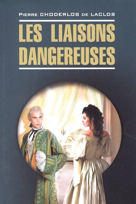 Обложка книги «Опасные связи ( французский язык, неадаптир.)», ISBN 9785992515510