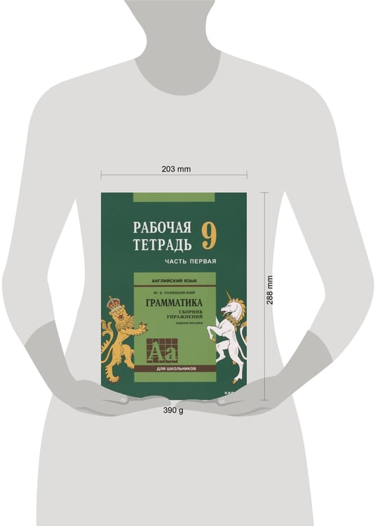 Дополнительное изображение книги «Англ.яз. Рабочая тетрадь 9 класс Часть 1»