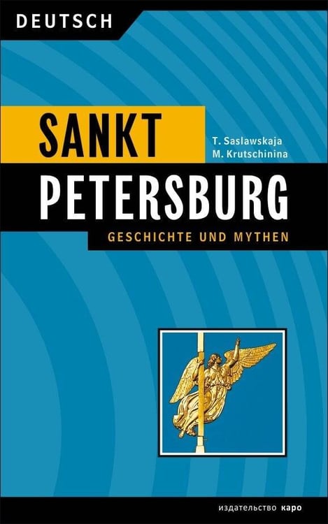 Обложка книги «Санкт-Петербург.История и мифы (на немецком языке)», ISBN 9785992512861