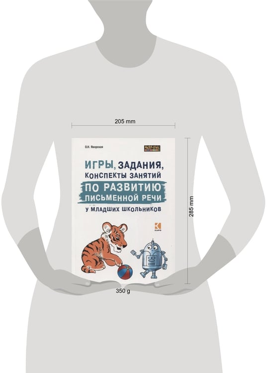Дополнительное изображение книги «Игры, задания, конспекты занятий по развитию письменной речи у младших школьников»