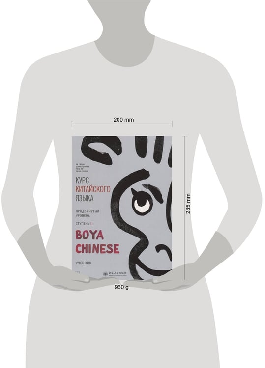 Дополнительное изображение книги «Курс кит. яз"Boya Chinese" Ст-2 Продв уровень»